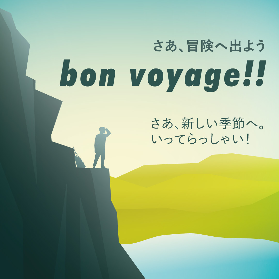 函館 蔦屋書店フェア「bon voyage !!～さぁ!冒険へ出よう～」 - 函館
